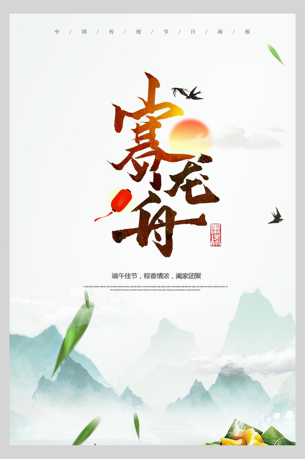 赛龙舟端午节插画素材