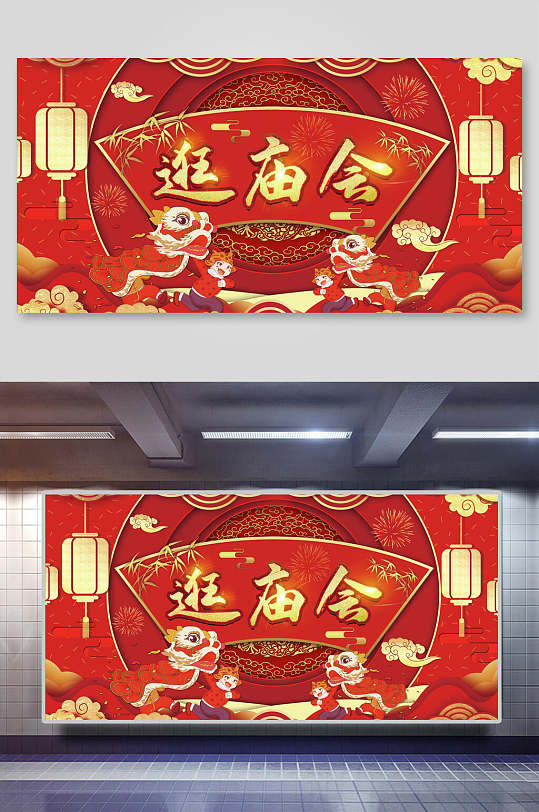 逛庙会新春庙会展板-众图网