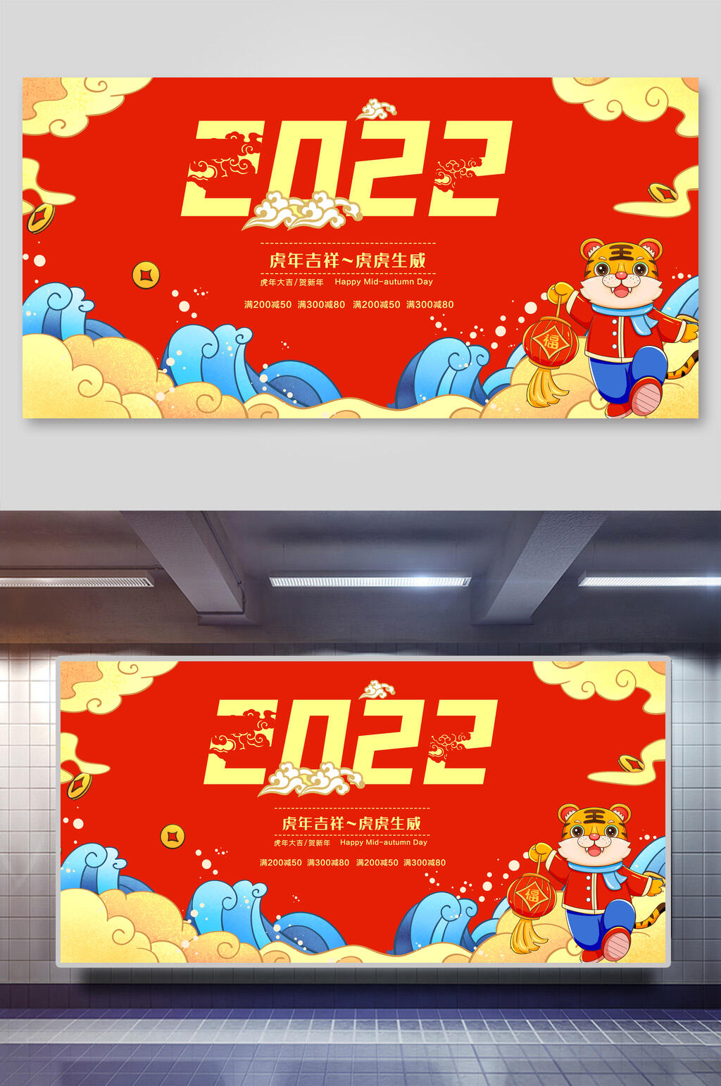 卡通红色年会展板素材