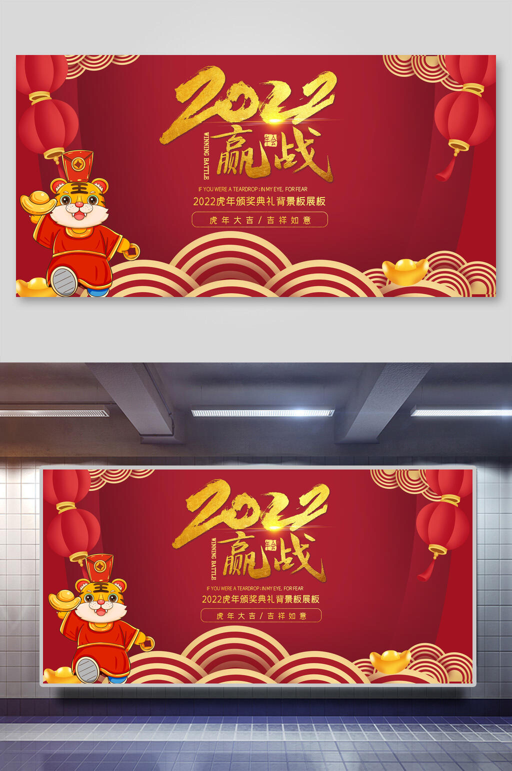 赢战年会展板素材