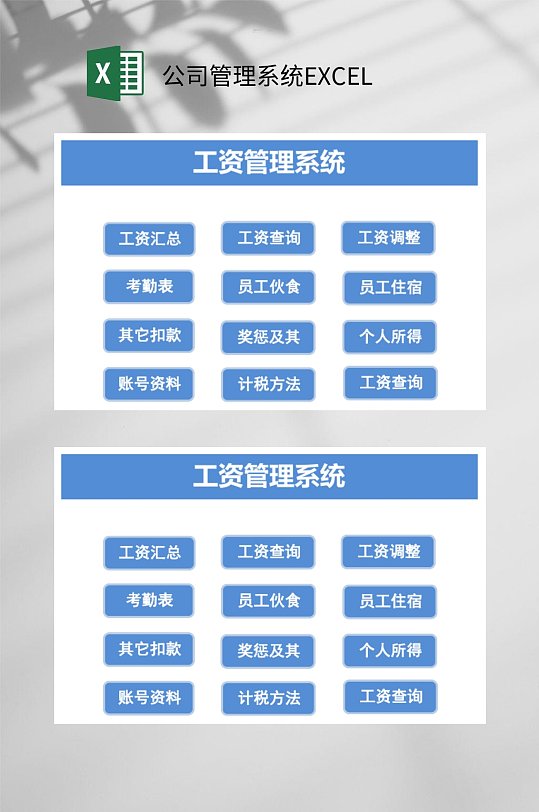 工资管理公司管理系统EXCEL-众图网