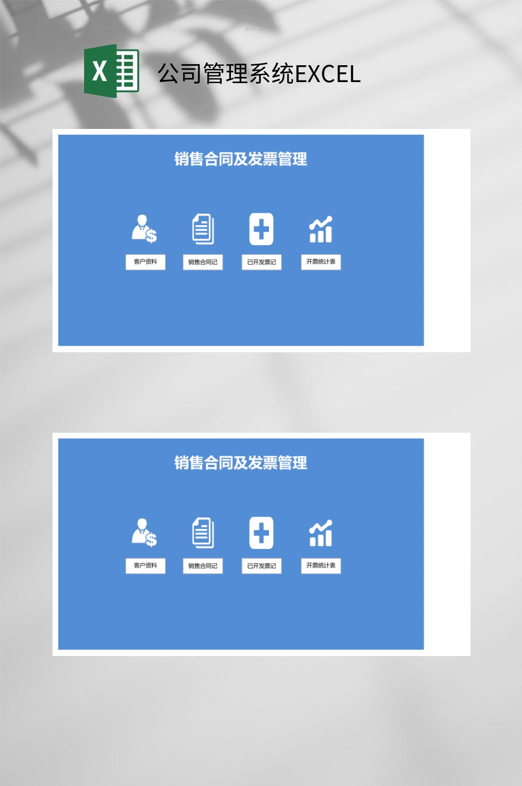蓝色公司管理系统EXCEL素材