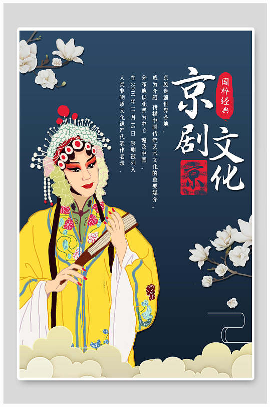国潮风京剧文化海报