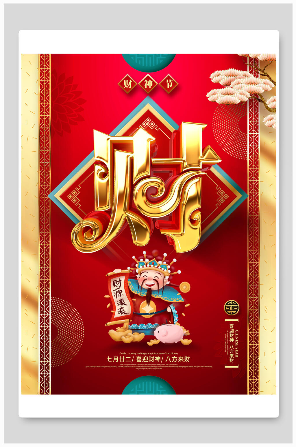 喜庆牛气冲天新年海报素材