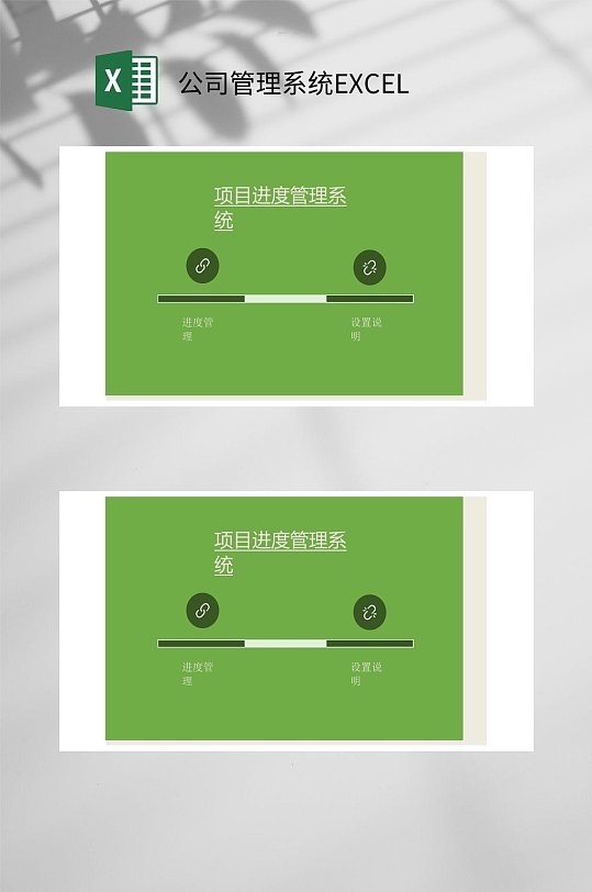 项目进度公司管理系统EXCEL-众图网