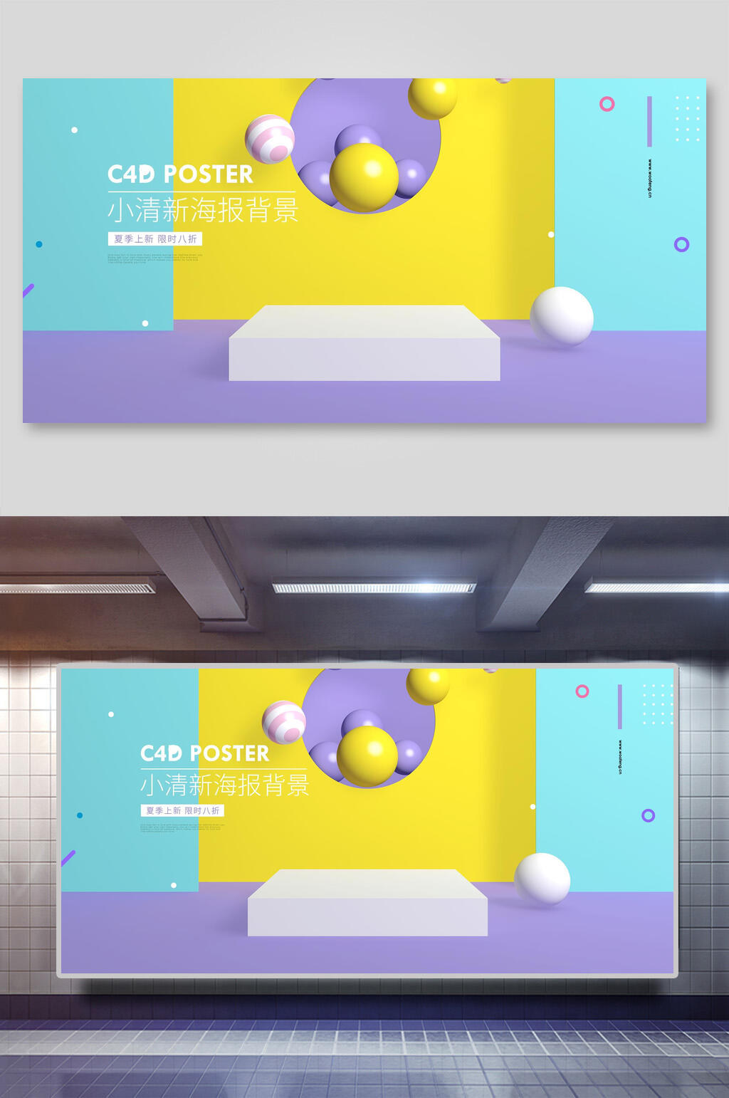 求踢电商展台背景素材
