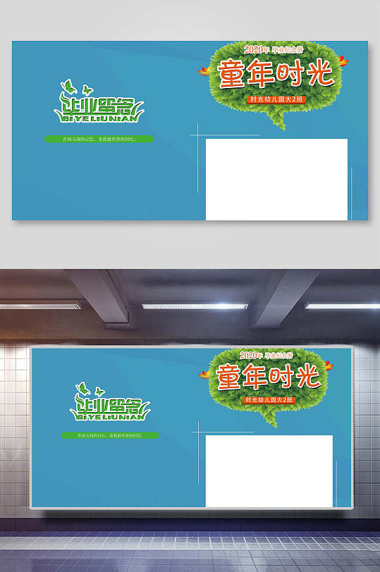 童年時(shí)光畢業(yè)照片墻背景