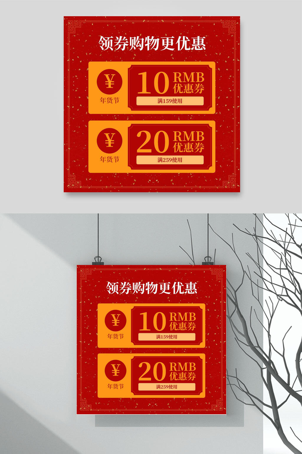 领券购物电商优惠券素材素材
