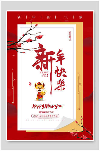 新年快乐牛气冲天新年海报