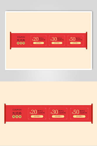 横条红色电商优惠券素材