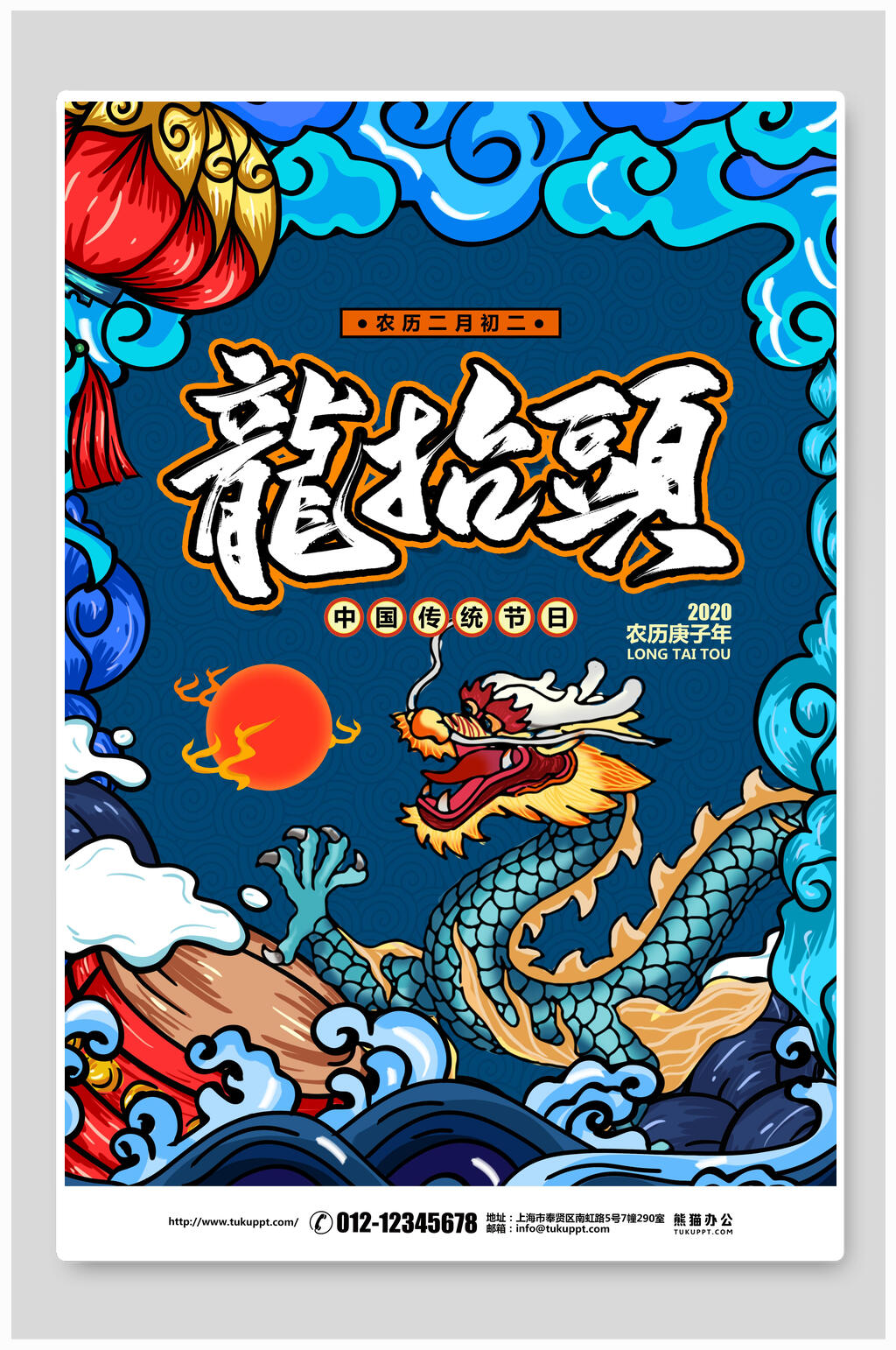 龙抬头国潮风海报素材