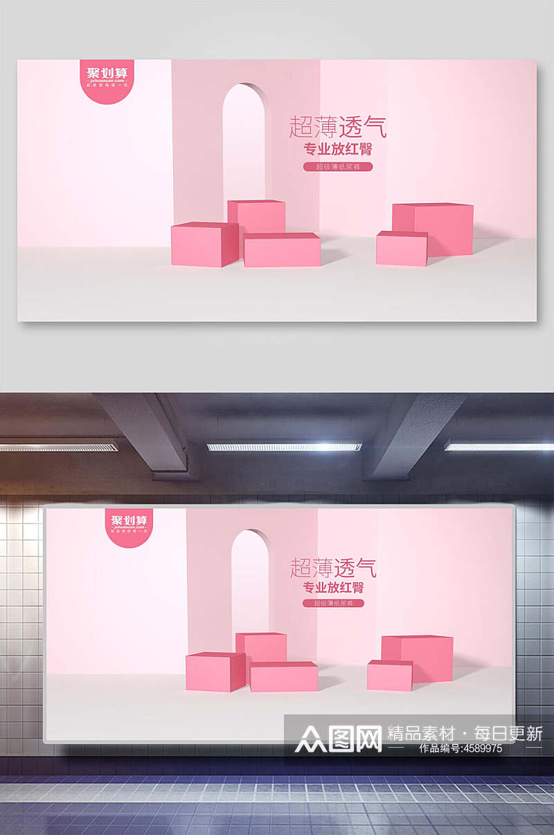 粉色超薄透气电商展台背景素材