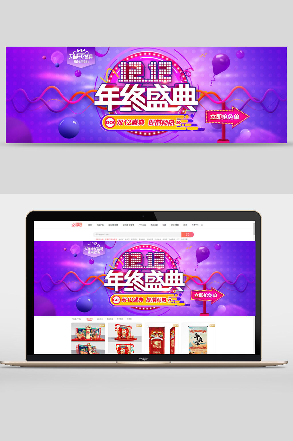 年终盛典双12电商banner素材