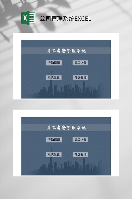 员工考核公司管理系统EXCEL-众图网