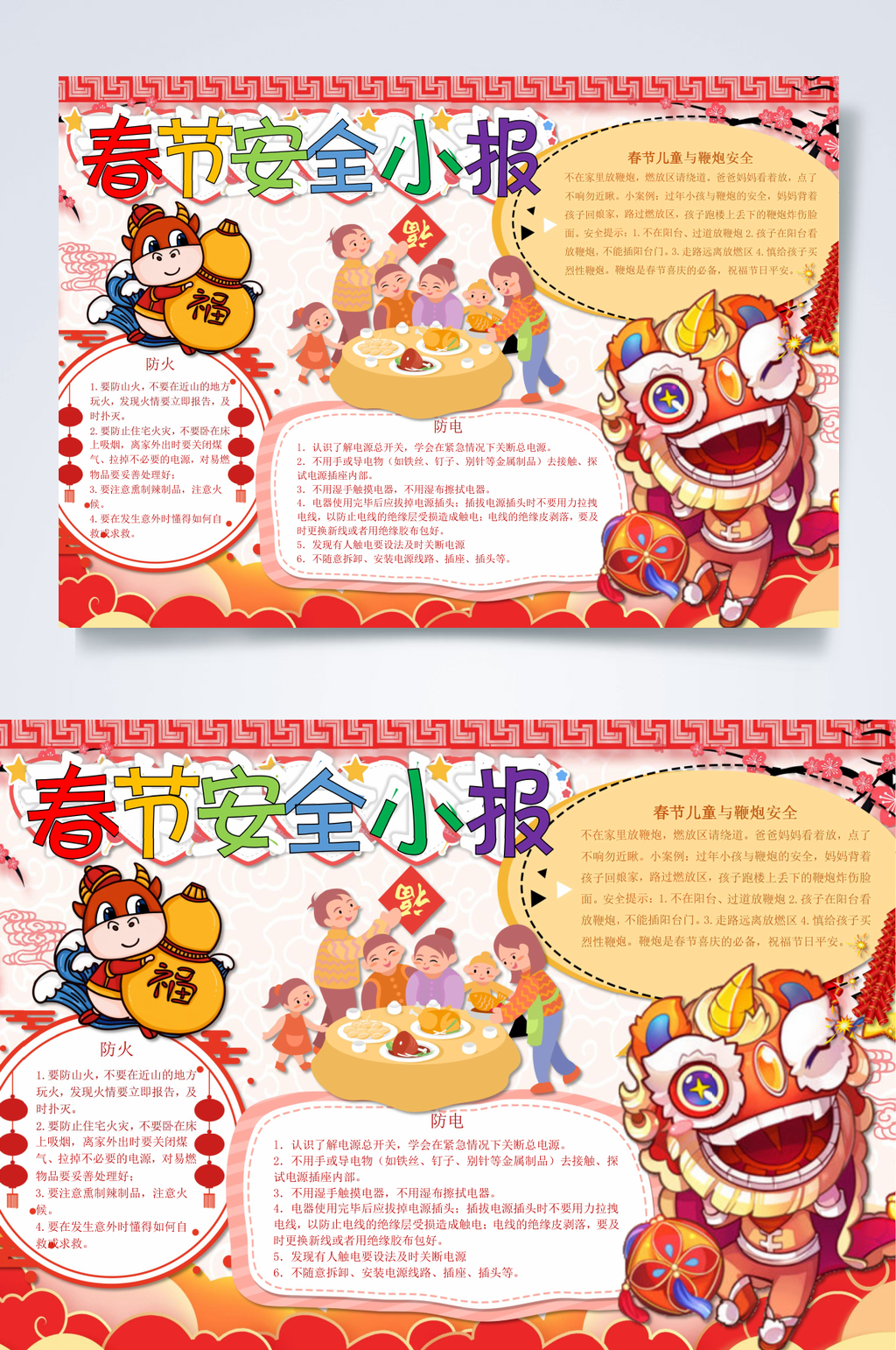 春节安全小报牛年新年小报WORD素材