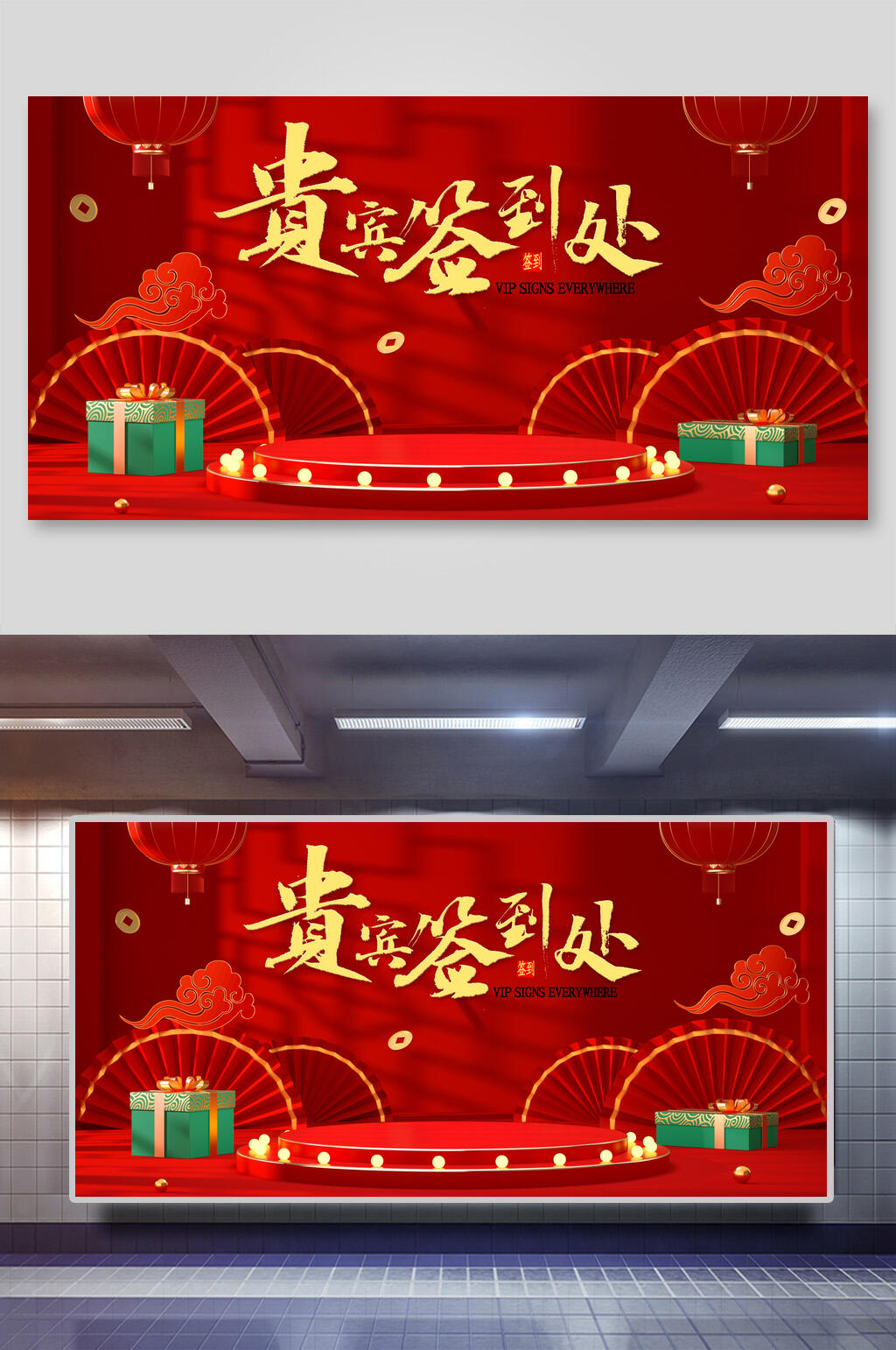 贵宾签到处年会展板素材