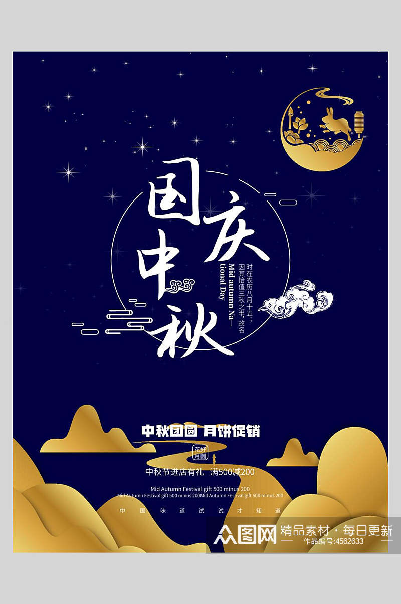 国庆中秋中秋节海报素材