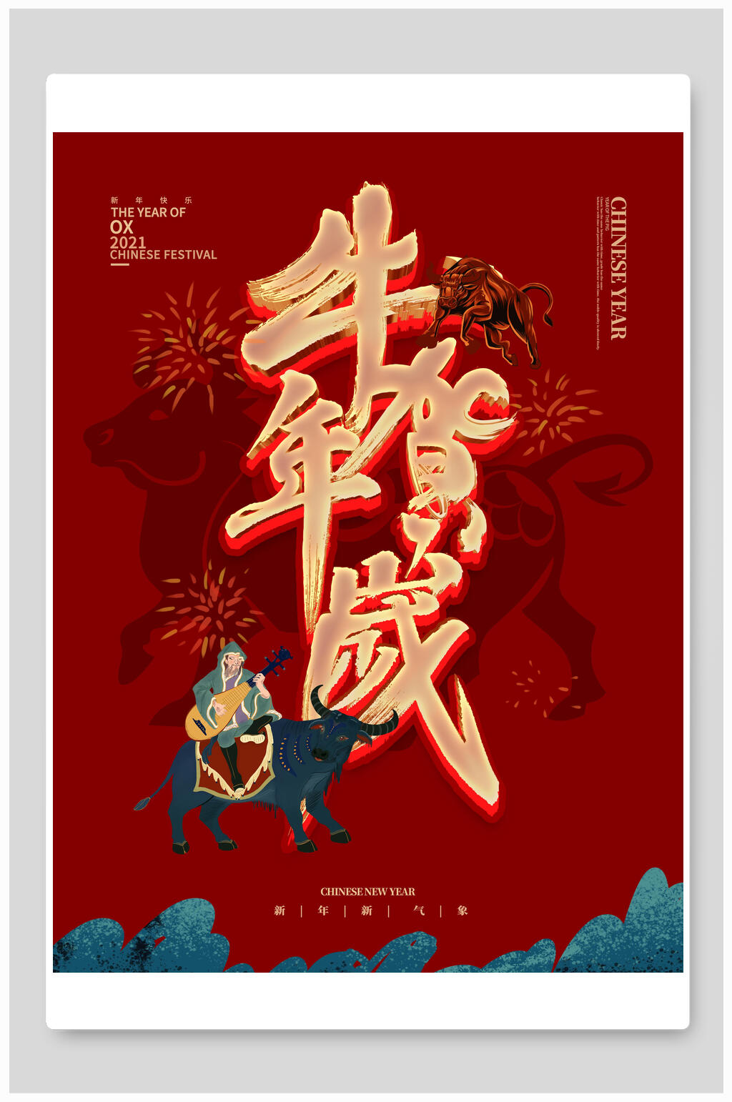 红色牛年贺岁新年海报素材