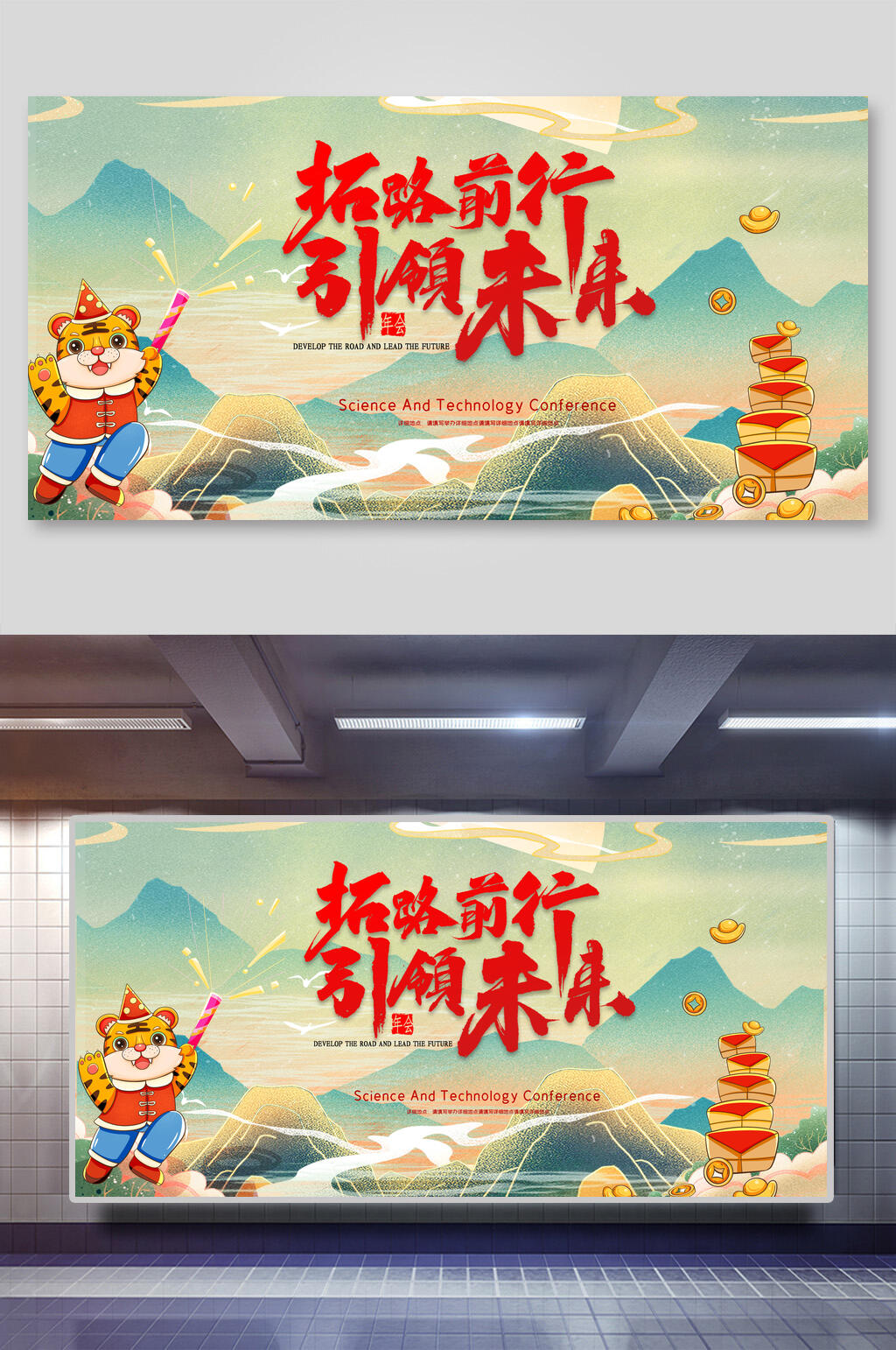 拓路前行引领未来年会展板素材