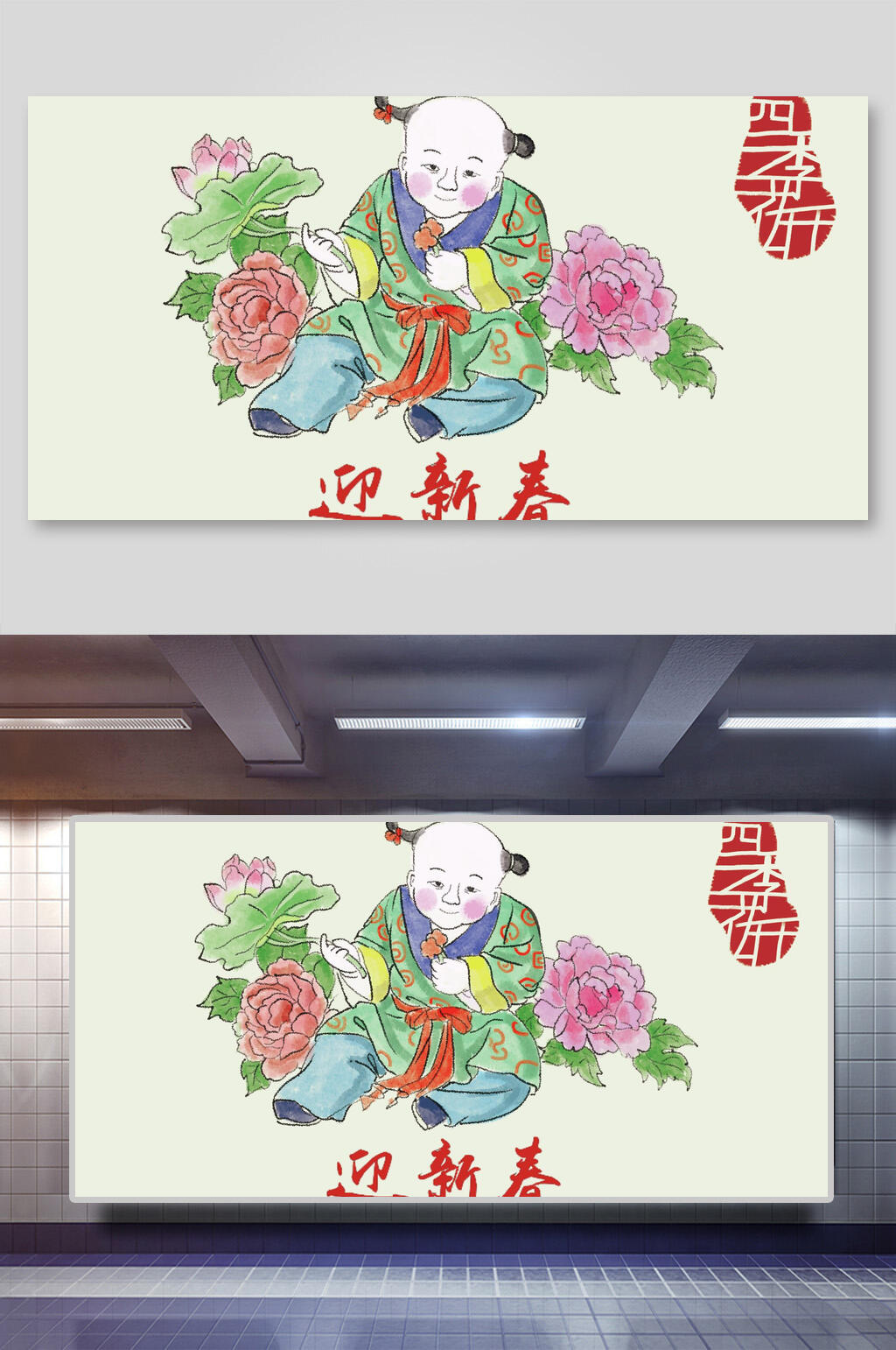 创意花朵迎新春福娃插画素材