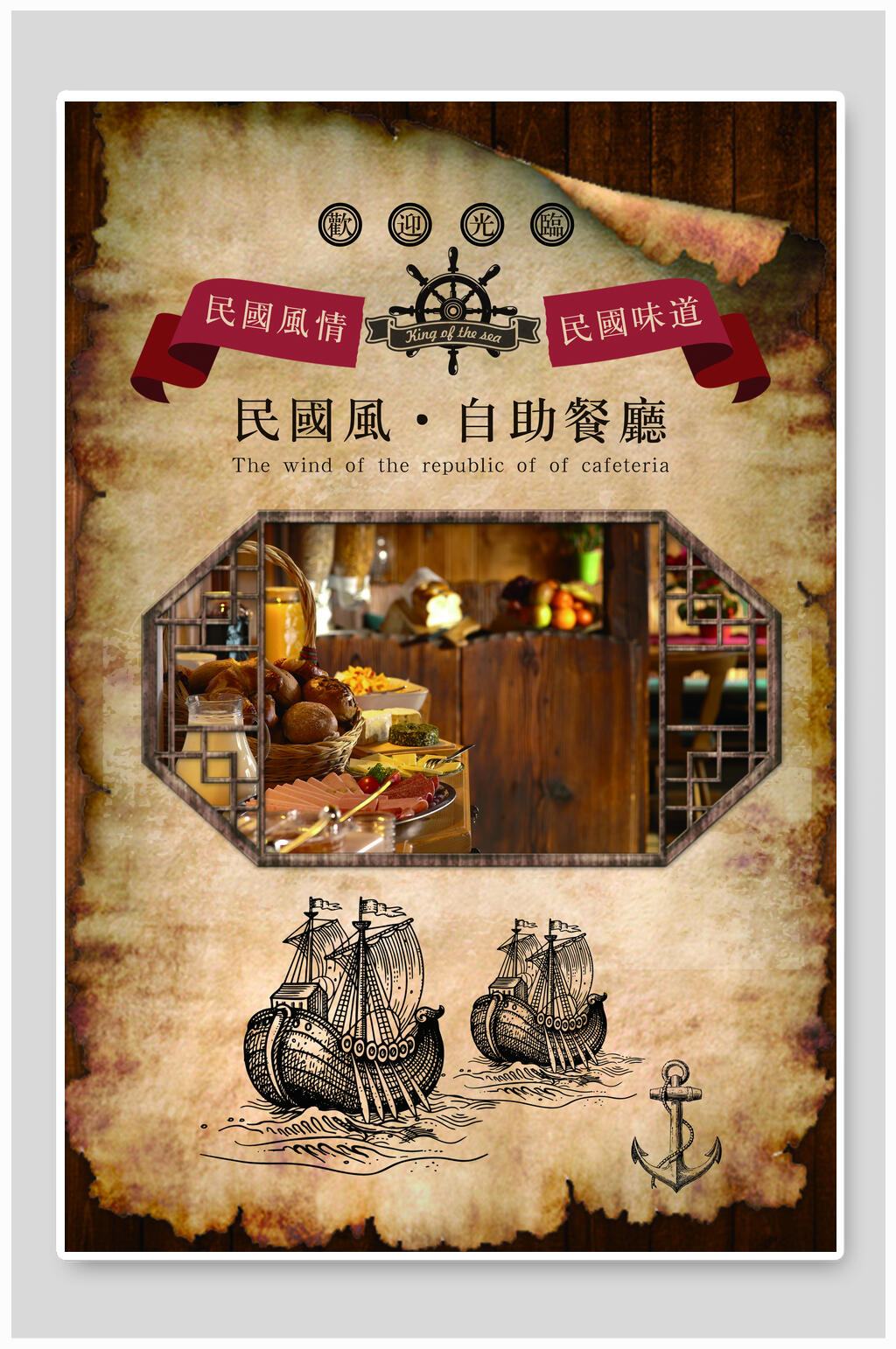 自助餐民国风海报素材