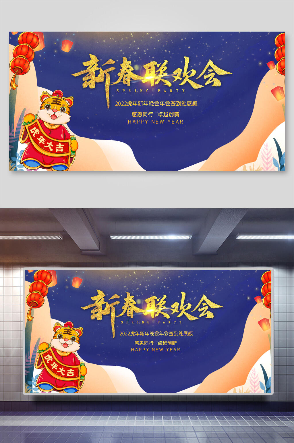 新春联欢会年会展板素材