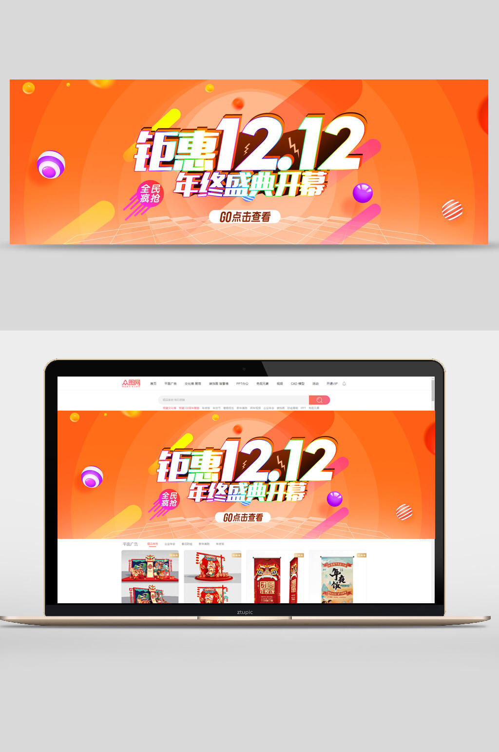 钜惠双12双12banner素材