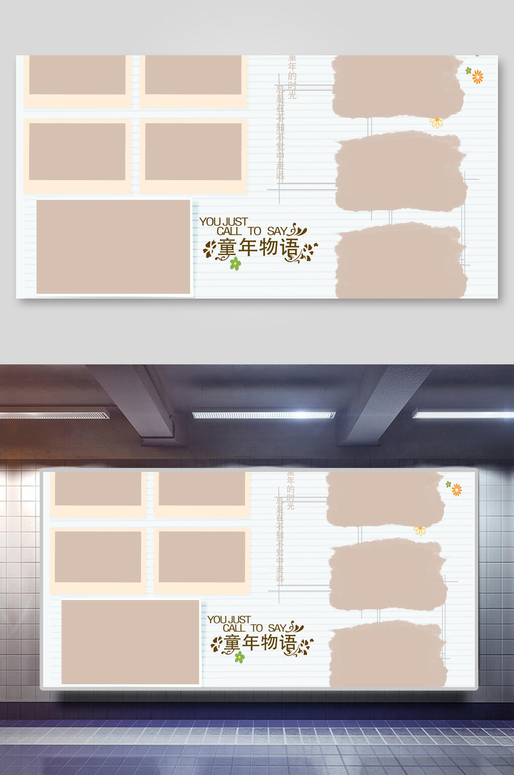 创意童年物语毕业照片墙背景素材