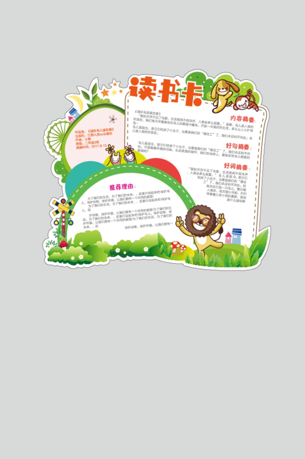 绿色卡通读书卡素材