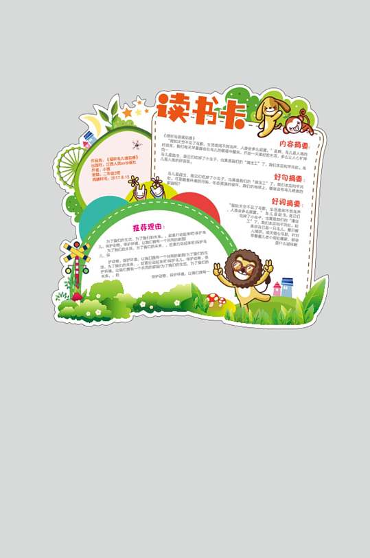 绿色卡通读书卡