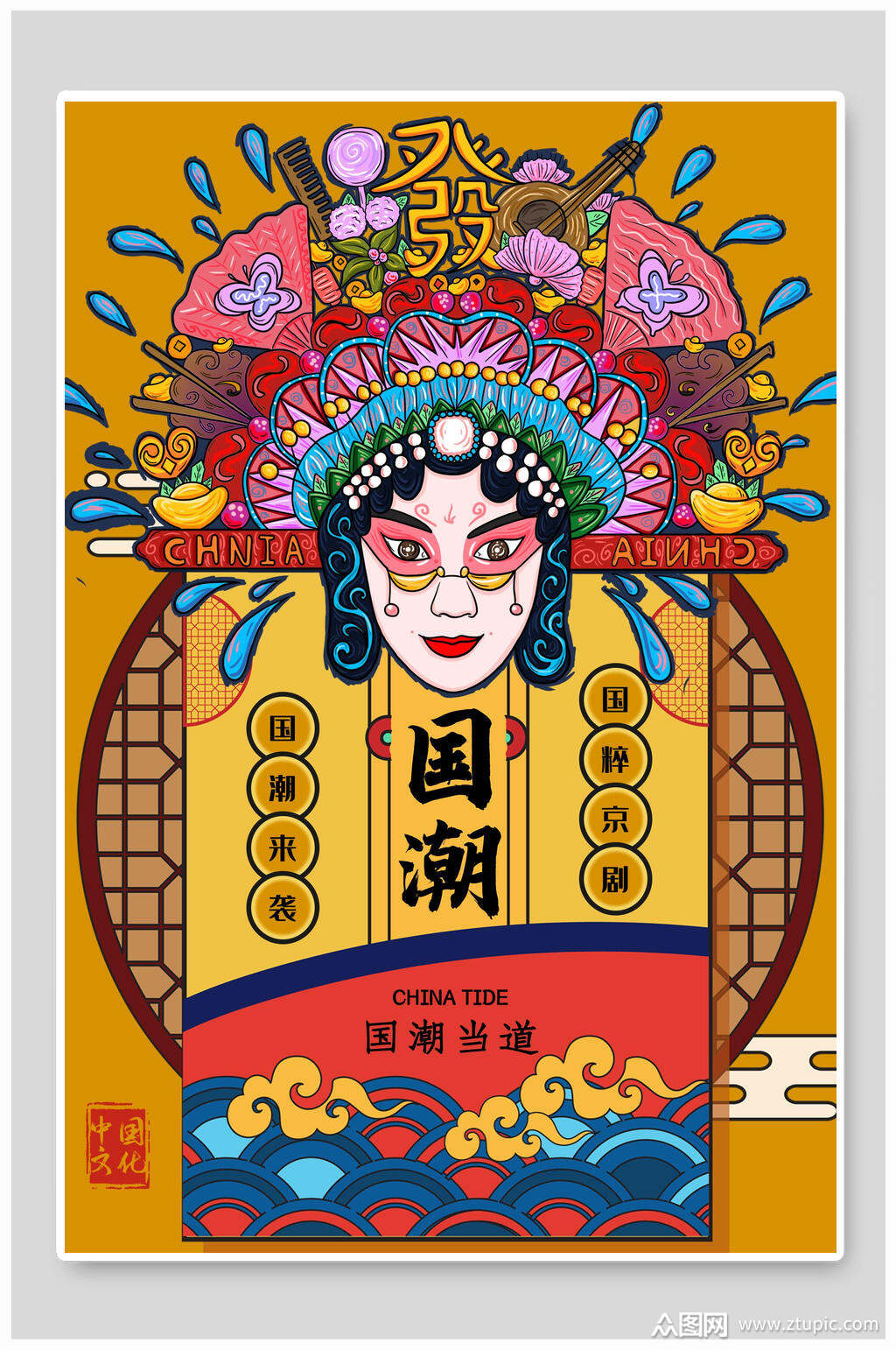 对联国潮风海报