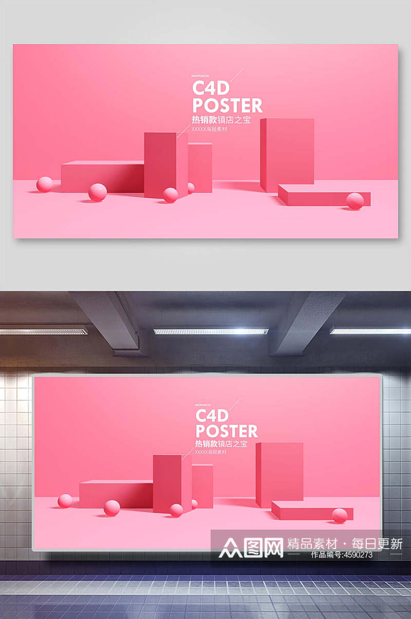 粉色几何英文电商展台背景素材