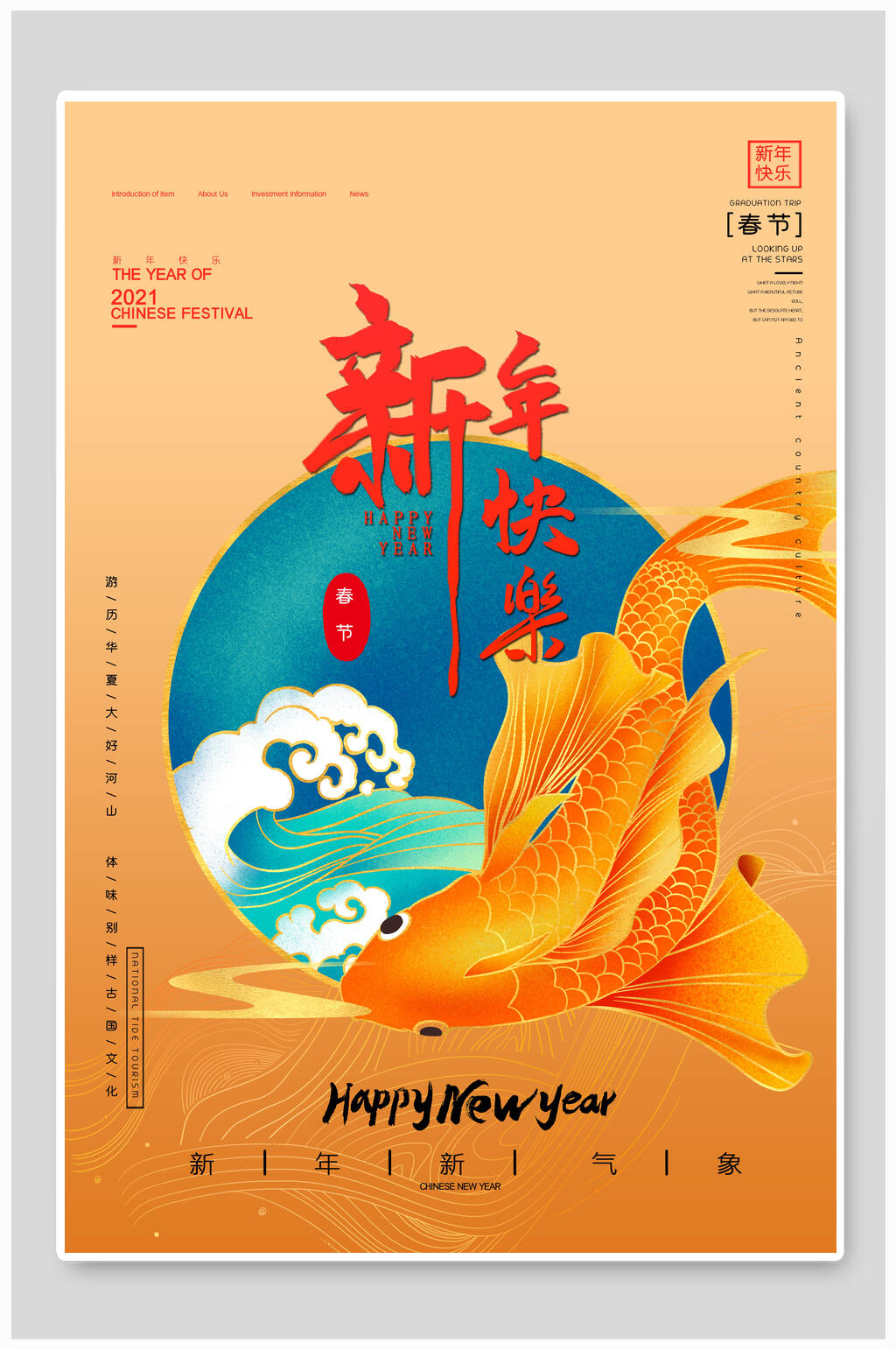 新年快乐牛气冲天新年海报素材