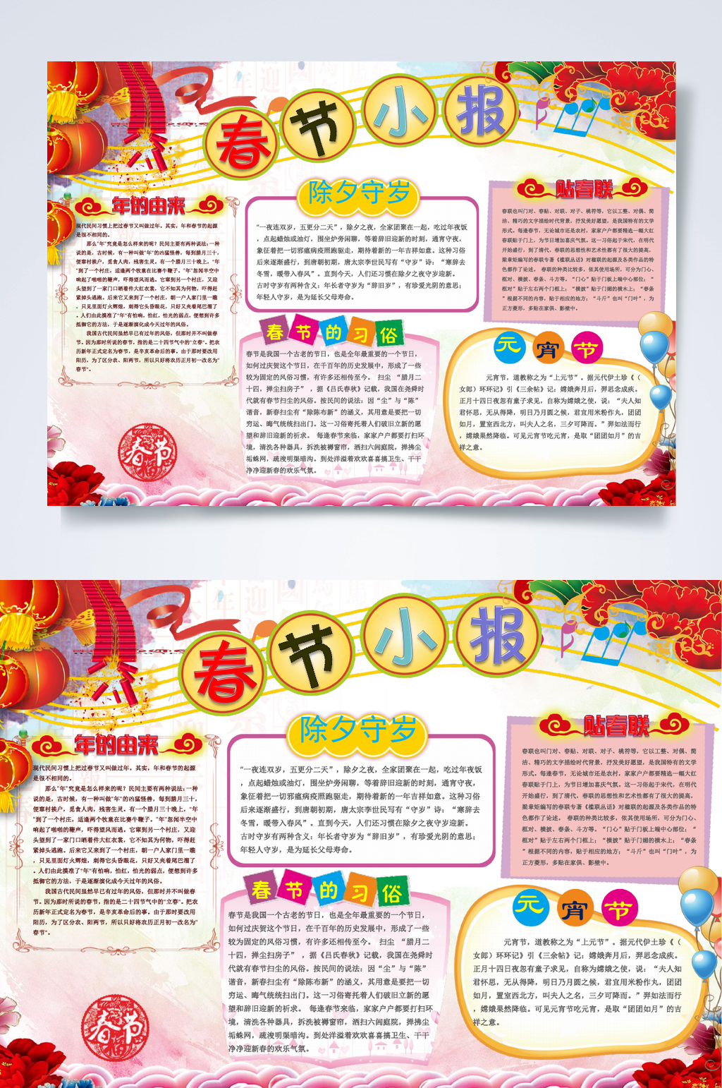 创意灯笼春节小报牛年新年小报WORD素材