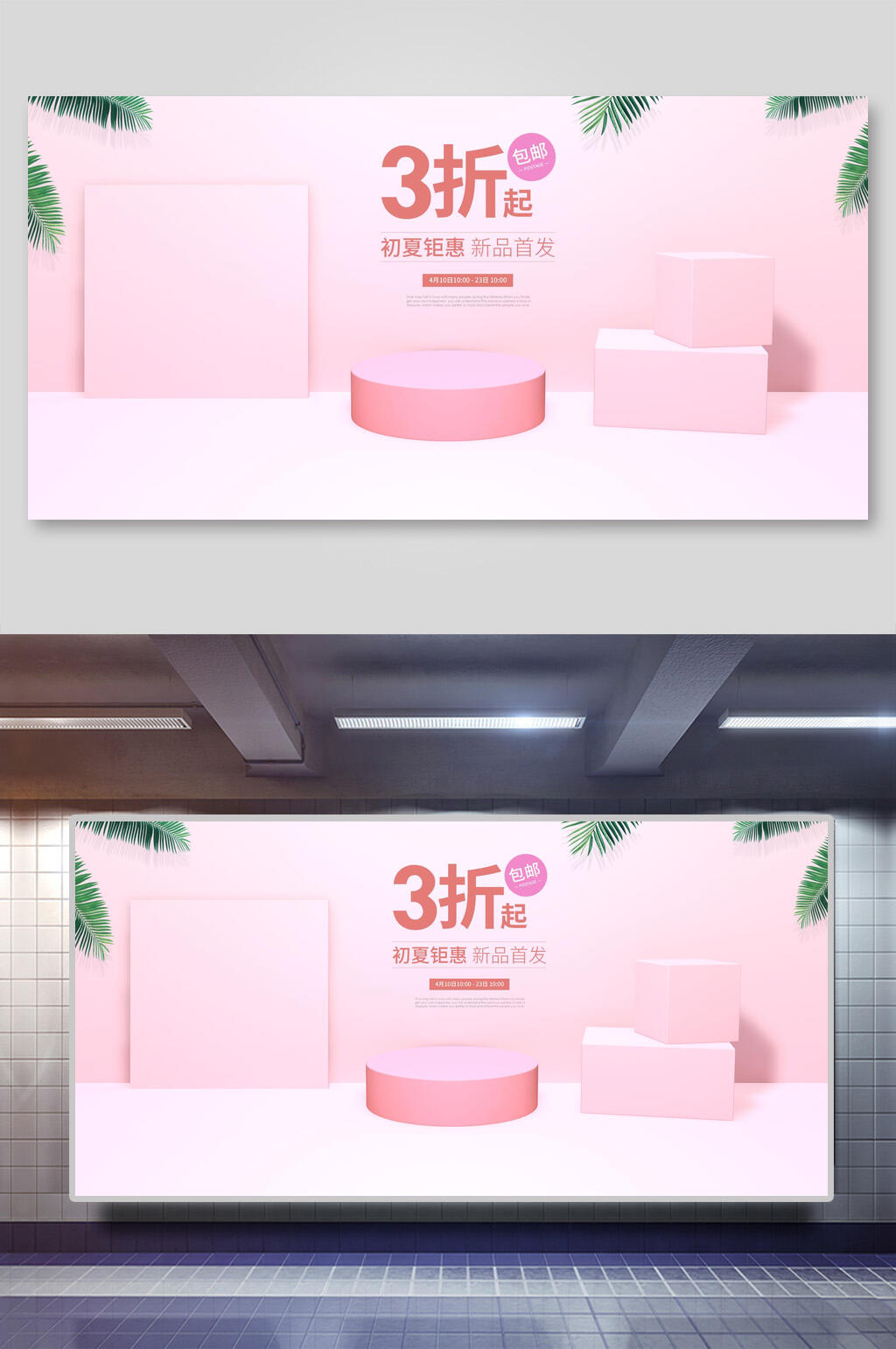 粉色初夏菊花新品首发电商展台背景素材