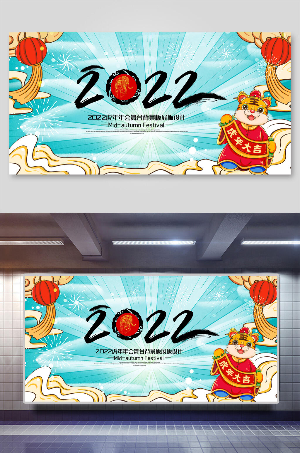 虎年大吉年会展板素材
