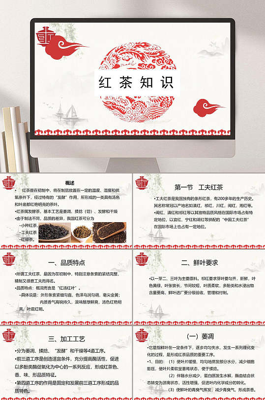 中国风红茶知识文化ppt