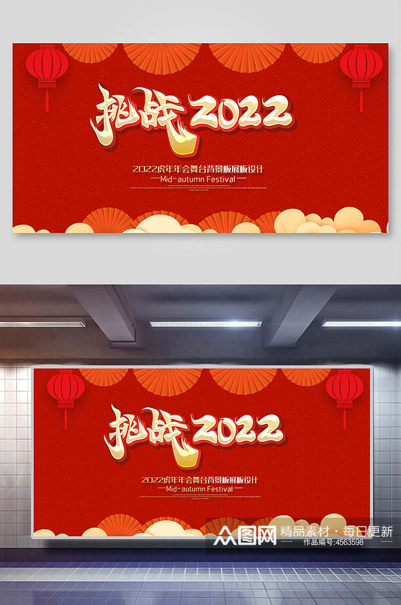 挑战2022年会展板素材