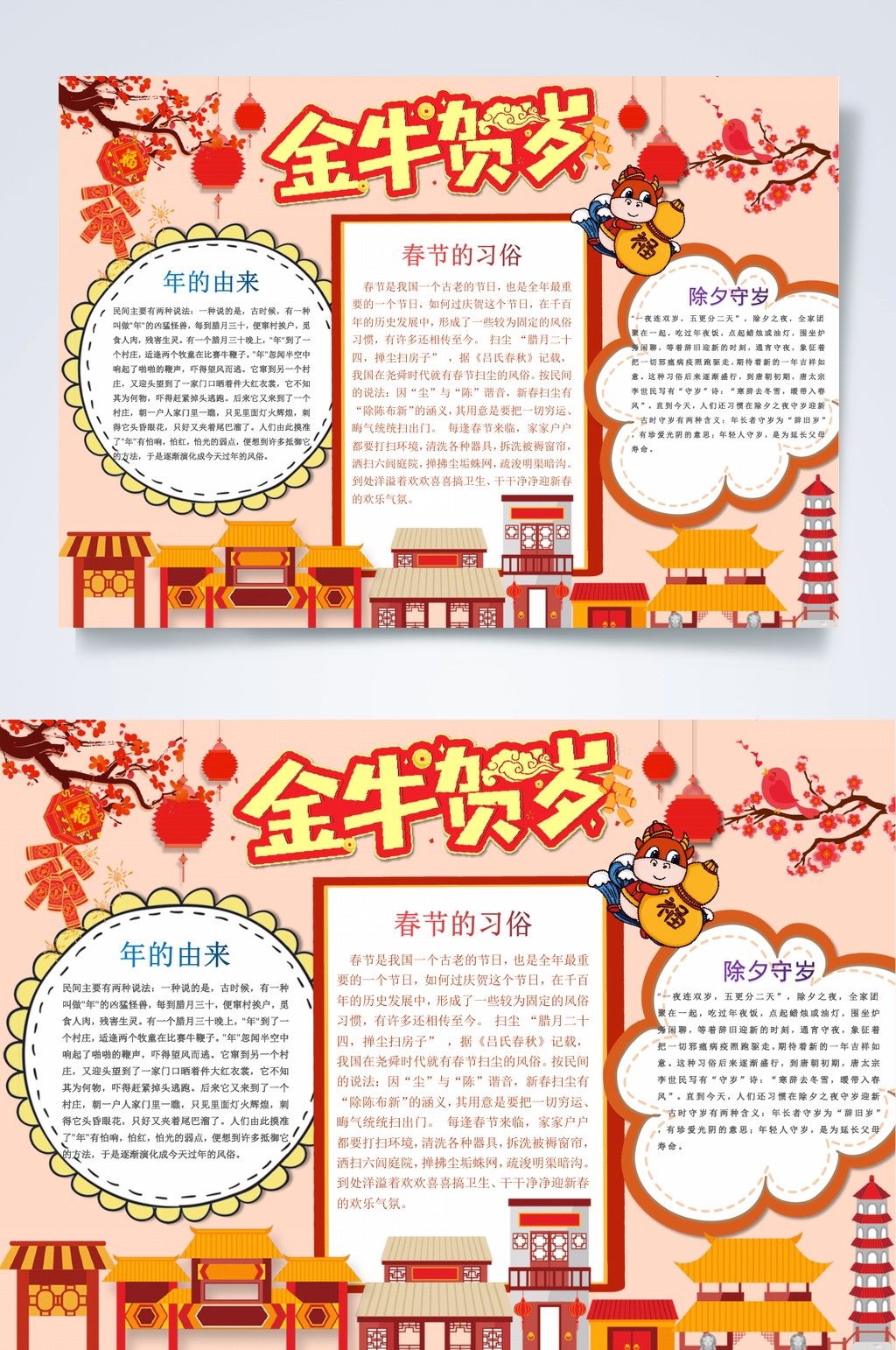 鞭炮金牛贺岁牛年新年小报WORD素材