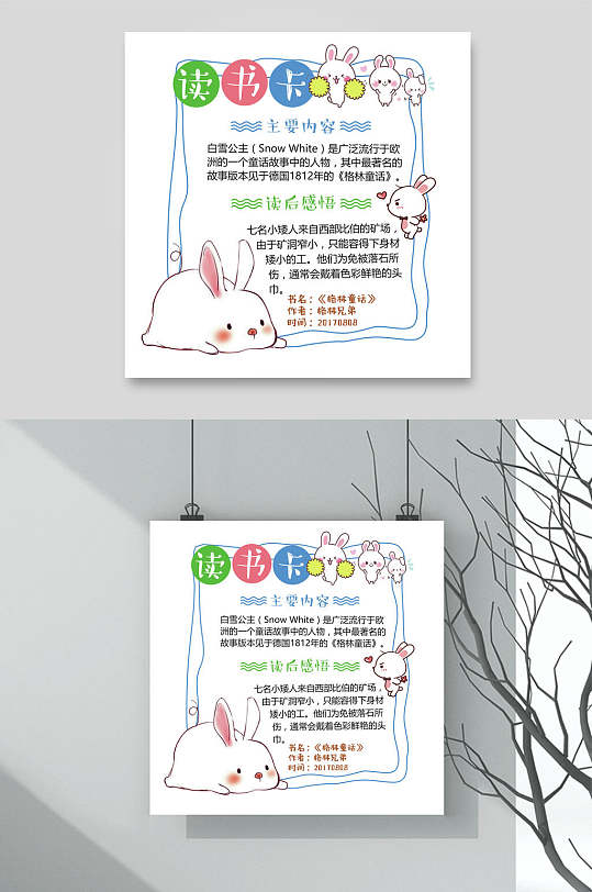 小白兔读书卡