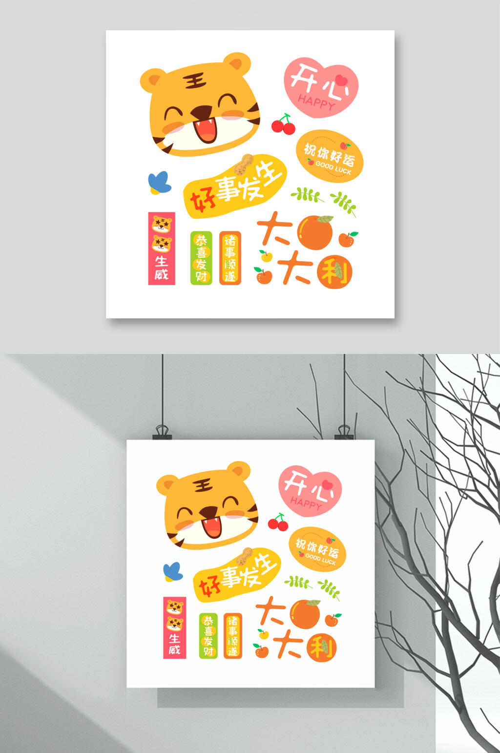 开心虎年装饰矢量素材素材