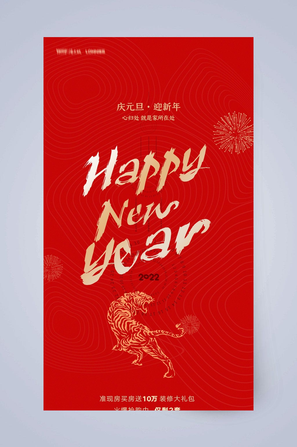 红色新年虎年毛笔H五长图素材