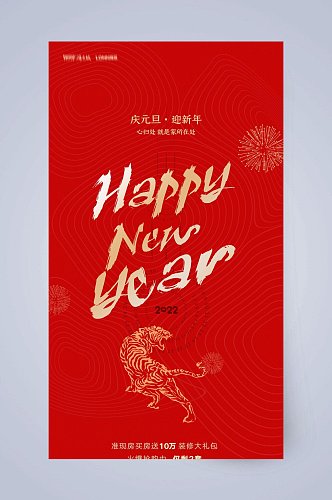 红色新年虎年毛笔H五长图