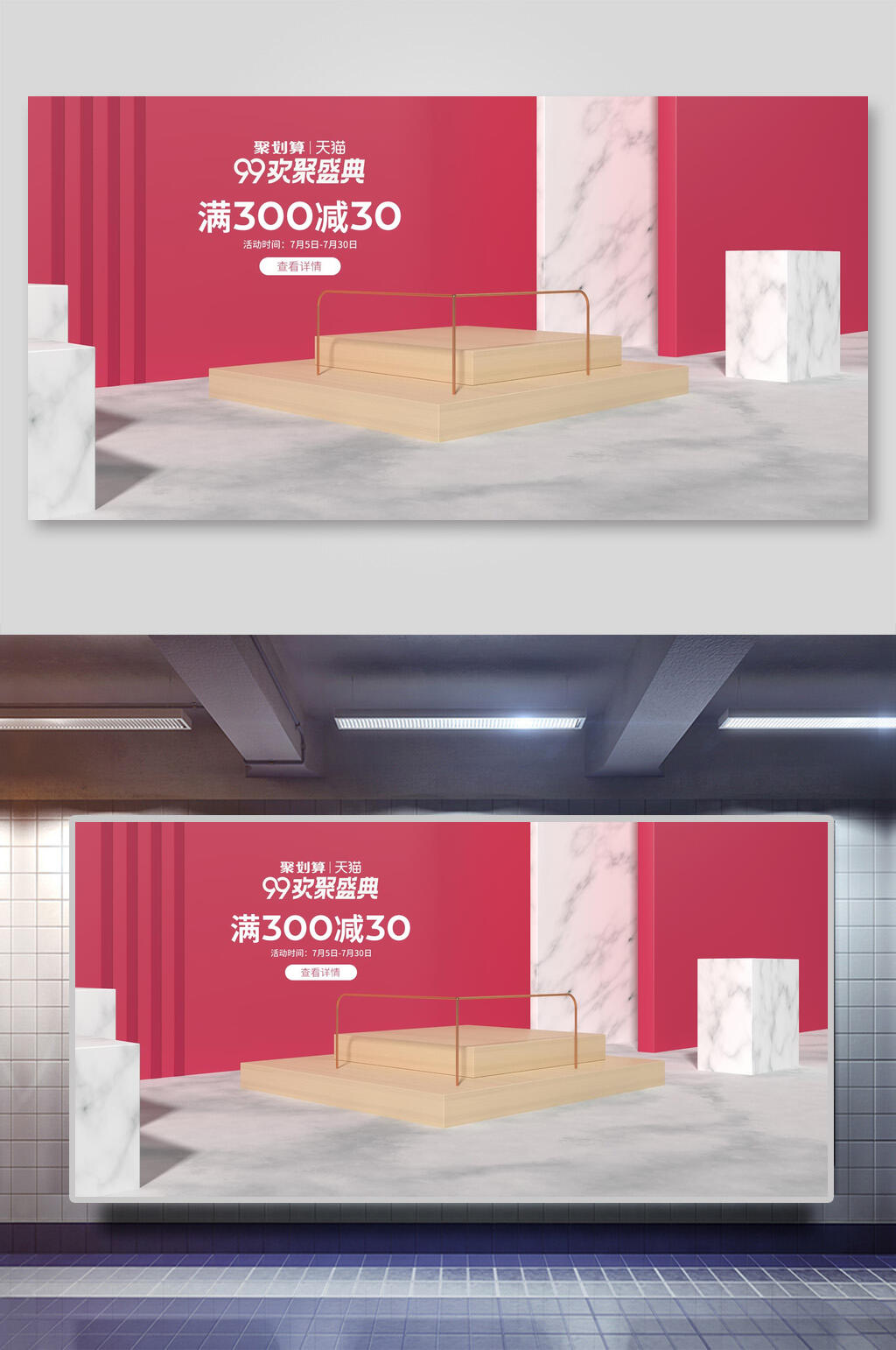 红色99欢聚盛典电商展台背景素材