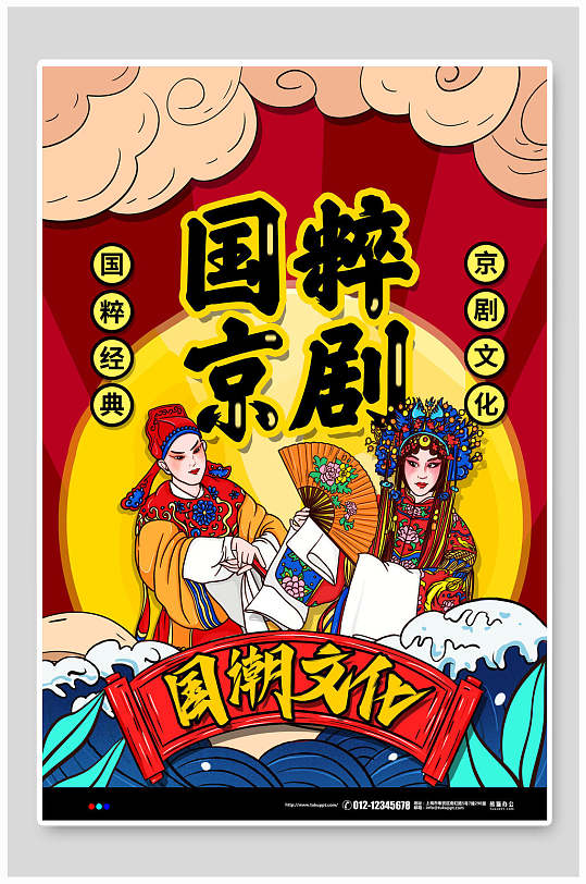 国潮京剧海报设计图片-国潮京剧海报设计素材下载-众图网