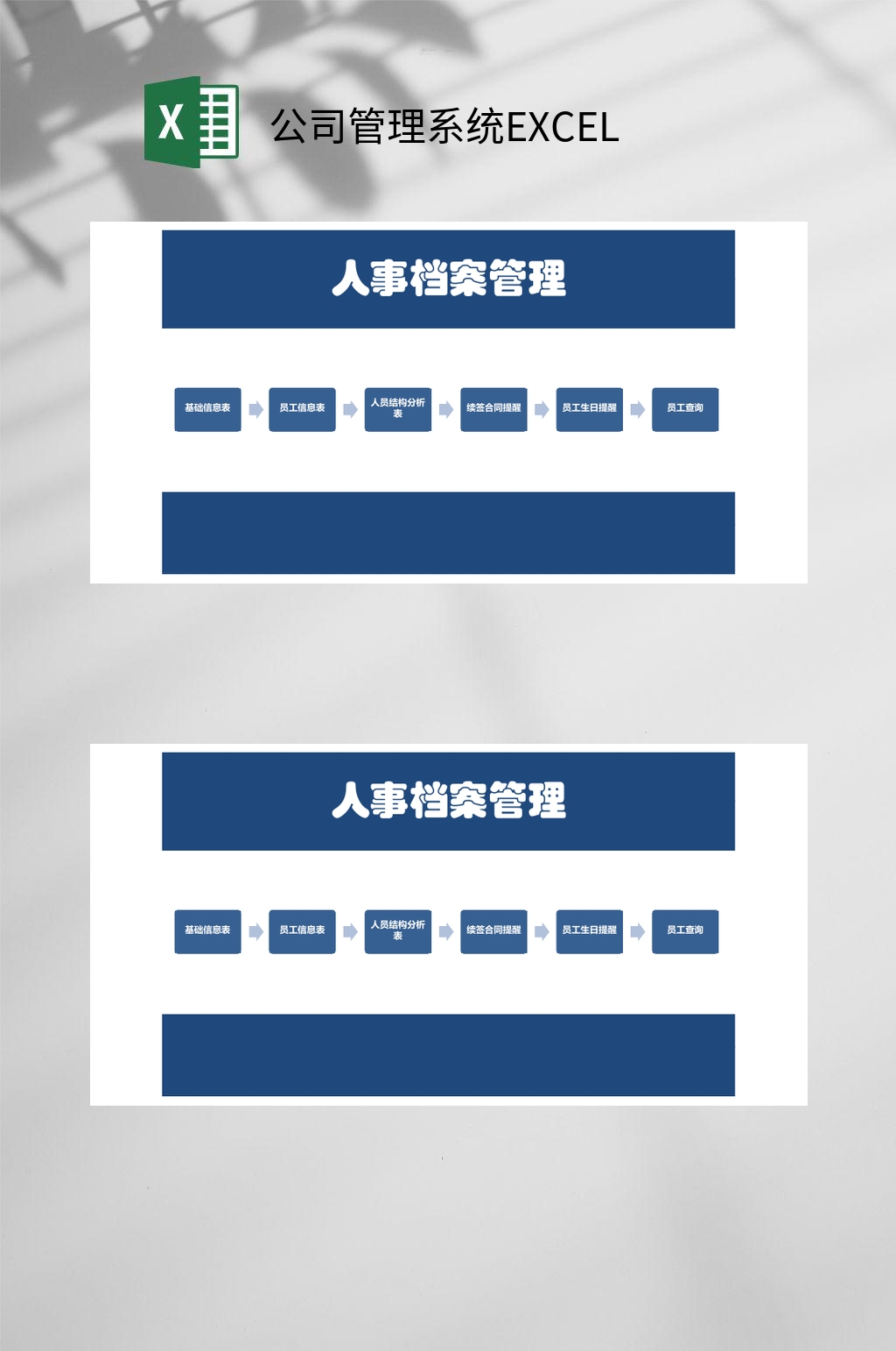 人事档案公司管理系统EXCEL素材
