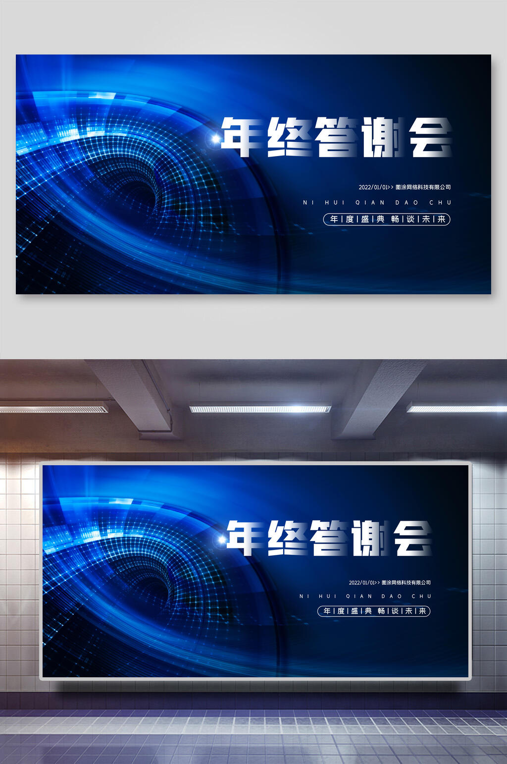 年终答谢会年会展板素材