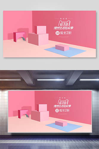 粉红色电商展台背景