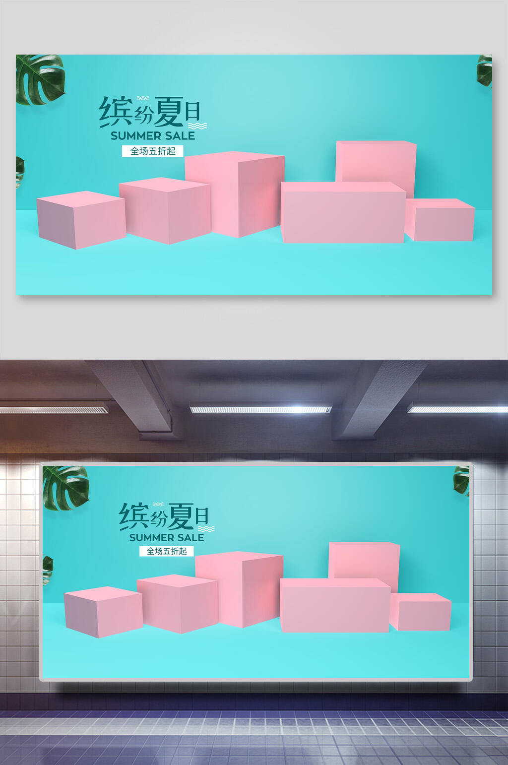 小清新缤纷夏日电商展台背景素材