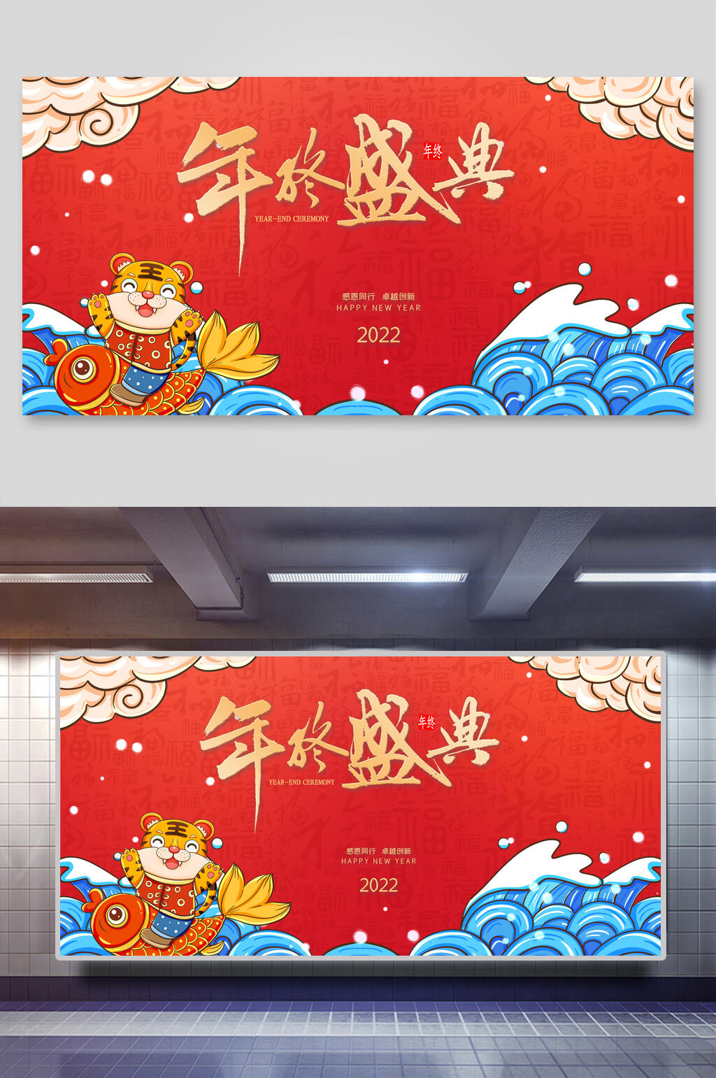 年终盛典年会展板素材